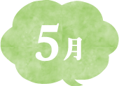 5月