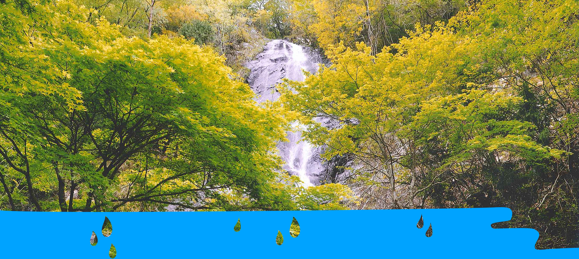 神河町の「名水」「滝」